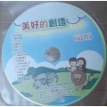 美好的創造-教學資源光碟 2023年01-03月